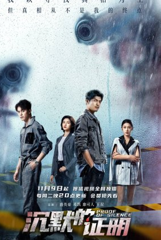 Poster 1 de Série Proof of Silence (2021)