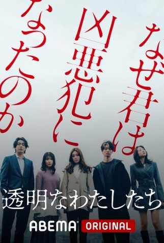 Poster 1 de Série Nós Invisíveis (2024)