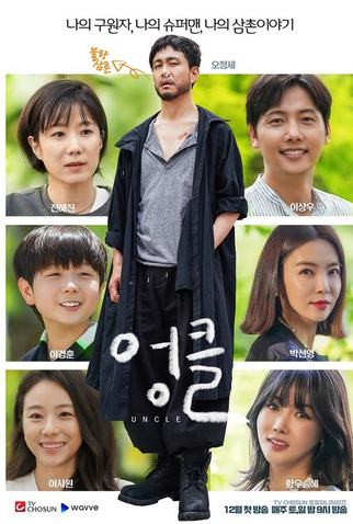 Poster 1 de Série Uncle (2021)