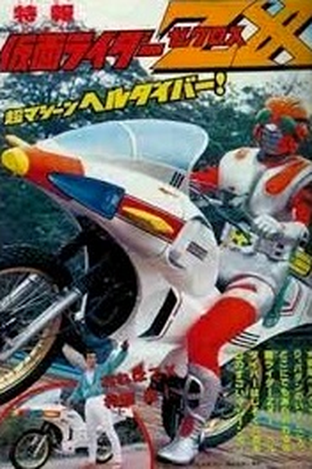  de Filme Kamen Rider ZX - Kamen Riders Todos Juntos (1984)