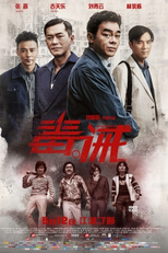 Dealer/Healer (毒。诫)