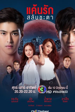 Keun Ruk Salub Chata (แค้นรักสลับชะตา)