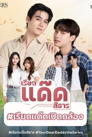 Poster 1 de Série Your Dear Daddy (2026)