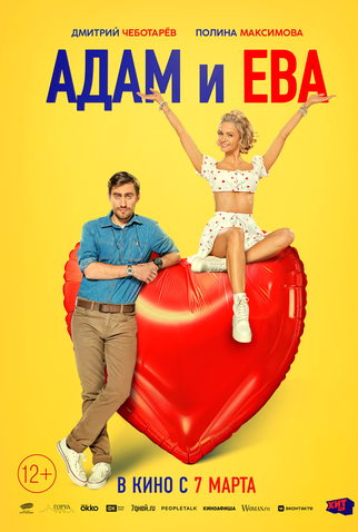 Poster 2 de Filme Adão e Eva (2024)