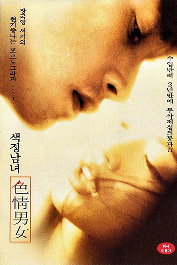  de Filme Viva Erotica (1996)