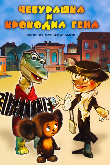  de Curta Cheburashka vai à escola (1983)