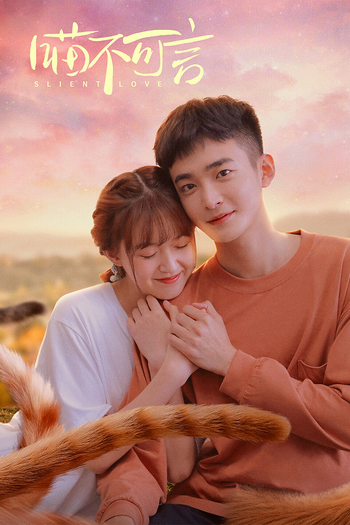 Poster de Franquia 喵不可言 (2022)