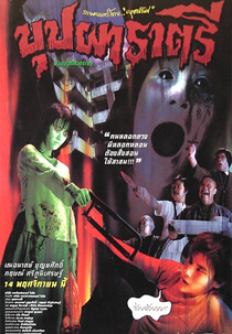 Buppah Rahtree (บุปผาราตรี (Rahtree: Flower of the Night ou Buppah Rahtree: Scent of the Night Flower)