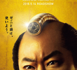 Tono, Risoku de Gozaru 