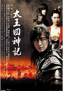 The Legend (Tae Wang Sa Shin Gi)