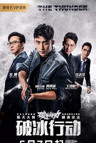 Poster 5 de Série The Thunder (2019)