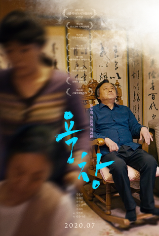 Poster 1 de Filme A Bedsore (2020)