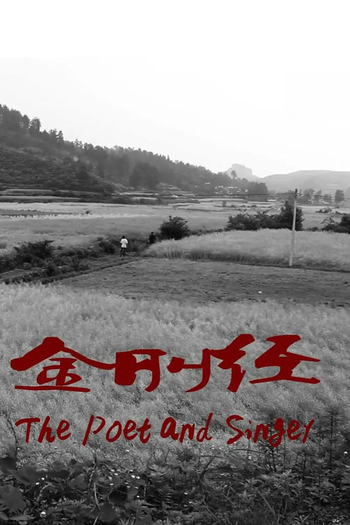 Poster de Curta The Poet and Singer (2012)