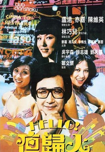 Hello, Late Homecomers (Hello! 夜歸人)