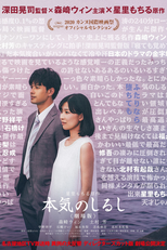 The Real Thing (Honki no Shirushi《Gekijouban》)