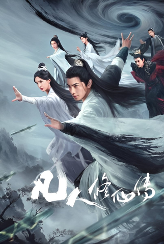 Poster 1 de Série The Immortal Ascension (2025)