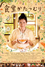 Rinco's Restaurant (Shokudo Katatsumuri)