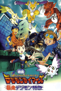 Digimon Tamers: Runaway Locomon - Poster / Capa / Cartaz - Oficial 1