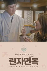 Rinza Noodle House (린자면옥)