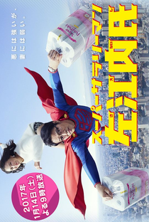 Super Salaryman Saenai-shi - Poster / Capa / Cartaz - Oficial 1