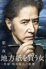 Chihoshi wo Kau Onna (地方紙を買う女)