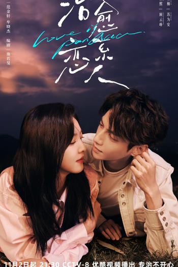  de Série Love is Panacea (2023)