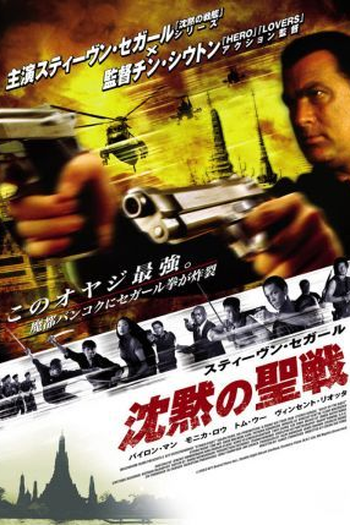 Poster de Filme Resgate Sem Limites (2003)
