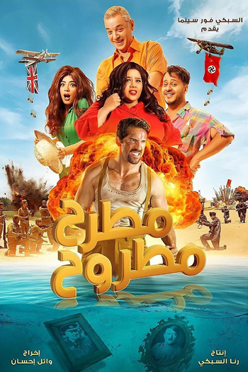 Poster de Filme Matrah Matrouh (2023)