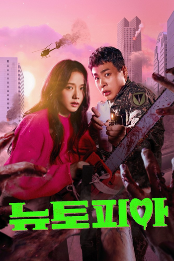 Poster de Franquia 뉴토피아 (2025)