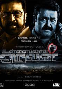 Unnaipol Oruvan (Unnaipol Oruvan)