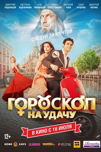 Poster de Filme Goroskop na udachu (2015)