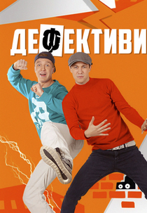 Defektivy (Defektivy)