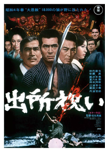 Os Lobos (Shussho Iwai)