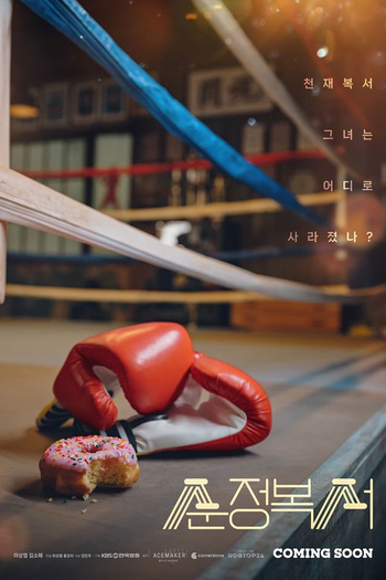  de Série My Lovely Boxer (2023)