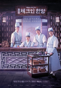 Check in Hanyang (체크인 한양)