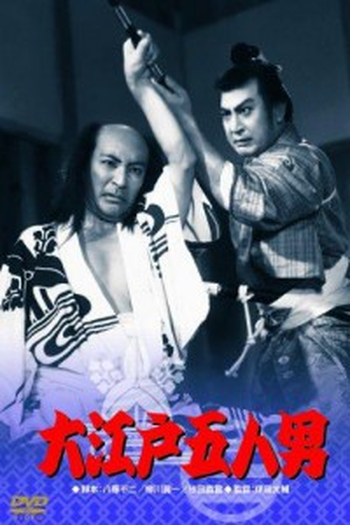 Poster de Filme Five Men of Edo (1951)