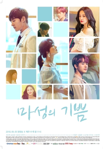 Devilish Joy (Masungui Gibbeum Hangul: 마성의 기쁨; Devilish Happiness; Diabolic Joy; Maseong-ui Gippeum;)