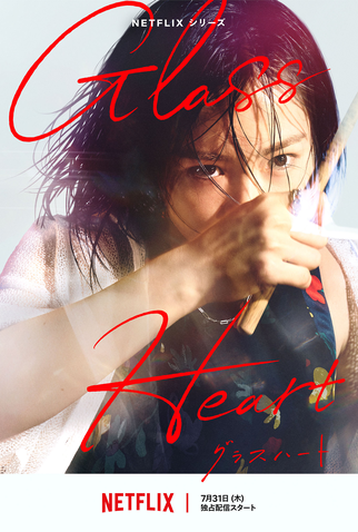 Poster 7 de Série Coração de Vidro (2025)