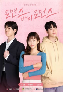 Romance by Romance (로맨스 바이 로맨스)