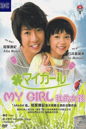  de Série My Girl (2009)