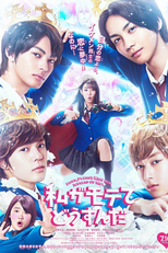 Boys, Please Kiss Him Instead of Me (私がモテてどうすんだ)