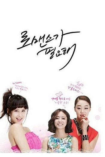  de Série I Need Romance (2011)