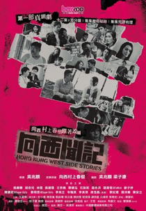 Histórias Inusitadas em Hong Kong (向西聞記)