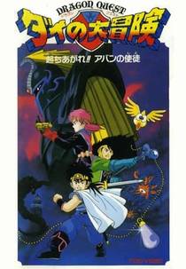Dragon Quest: Dai no Daibouken Tachiagare!! " Aban no Shito (Dragon Quest: Dai no Daibouken Tachiagare!! " Aban no Shito)