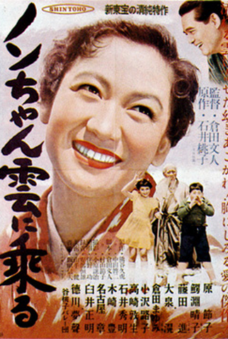 Poster 1 de Filme Nobuko Rides a Cloud (1955)