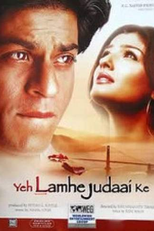 Yeh Lamhe Judaai Ke (Yeh Lamhe Judaai Ke)