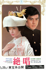 The Last Song (絶唱)