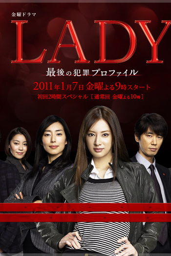 Poster de Série LADY - Saigo no Hanzai Profile (2011)