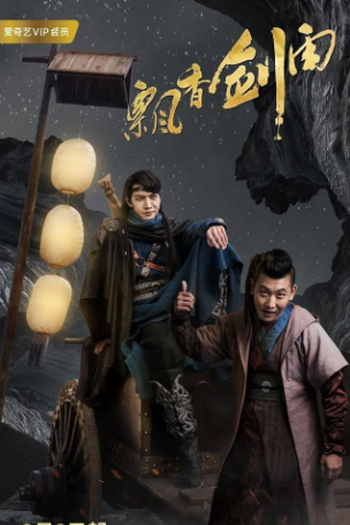  de Série The Lost Swordship (2018)