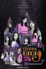 The Secret of the Grand Mansion: The Missing Girls (대저택의 비밀: 사라진 소녀들)